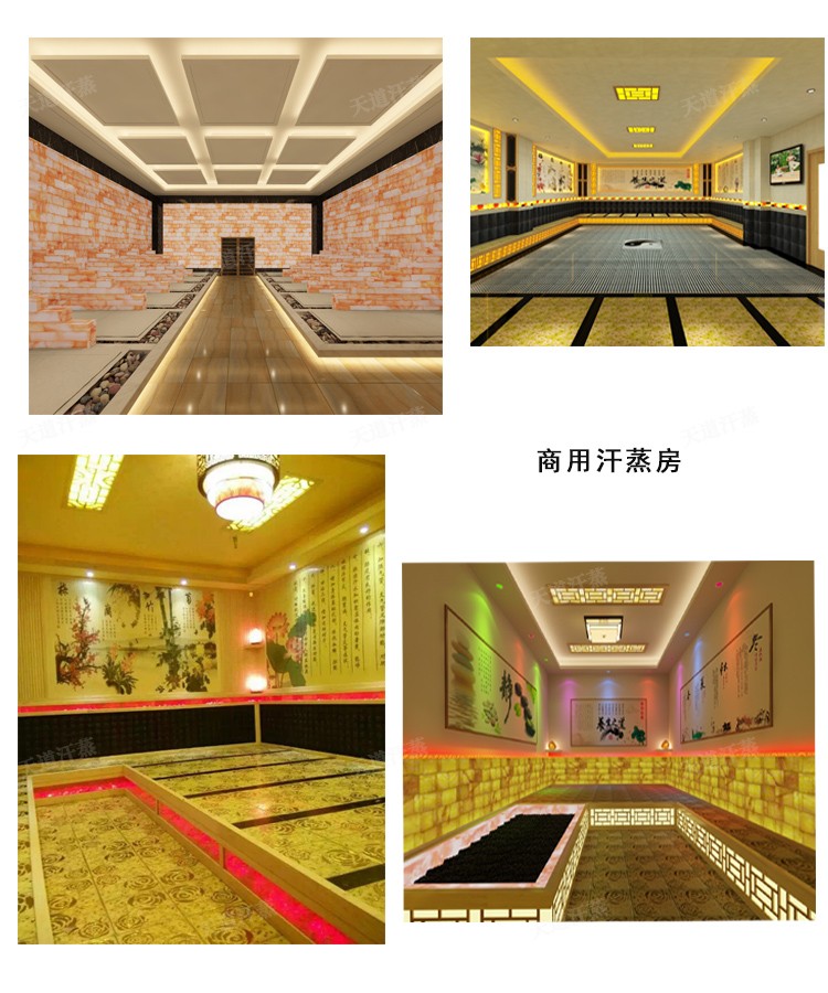 商業(yè)汗蒸房