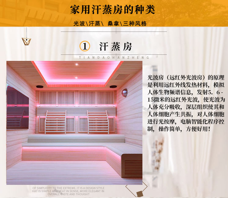 私人汗蒸房定制種類