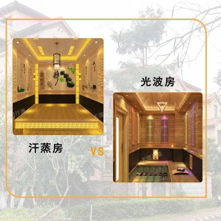 家庭私人汗蒸房定制