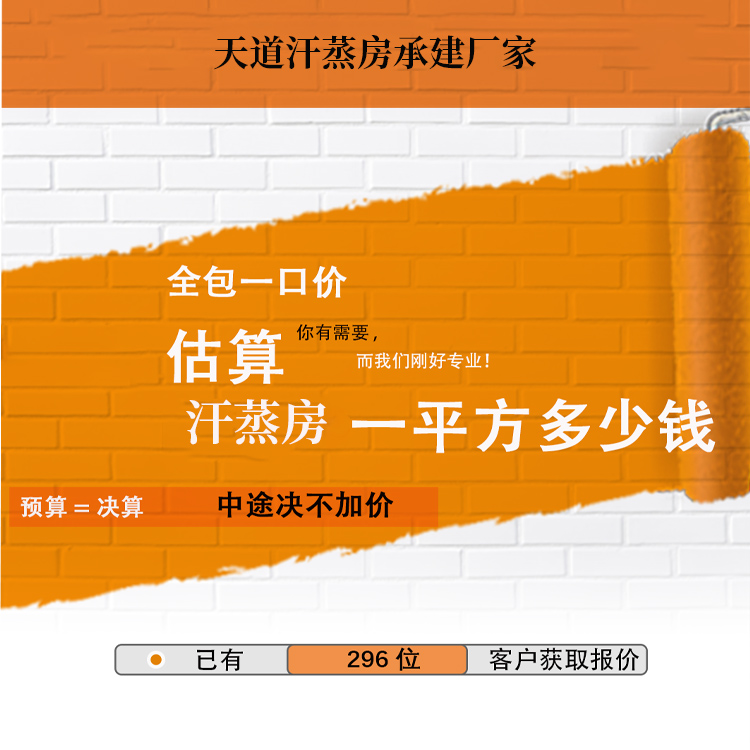 做個汗蒸房多少錢