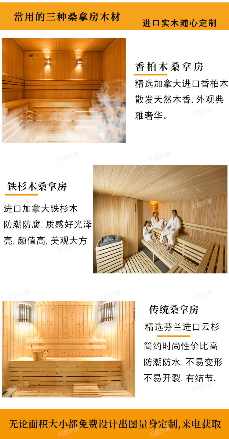 定制家用桑拿房的材料