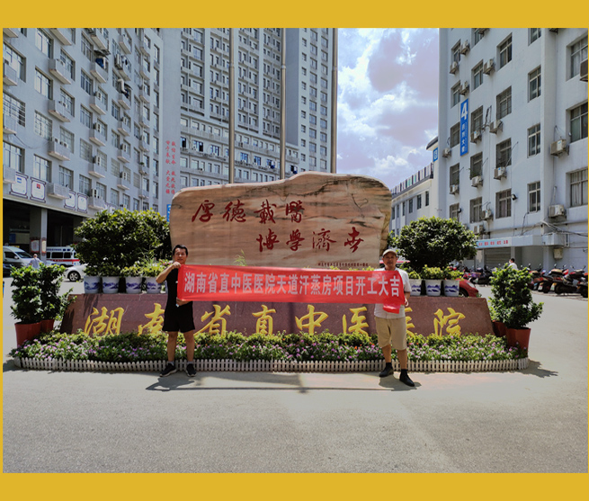 湖南省中職中醫(yī)院