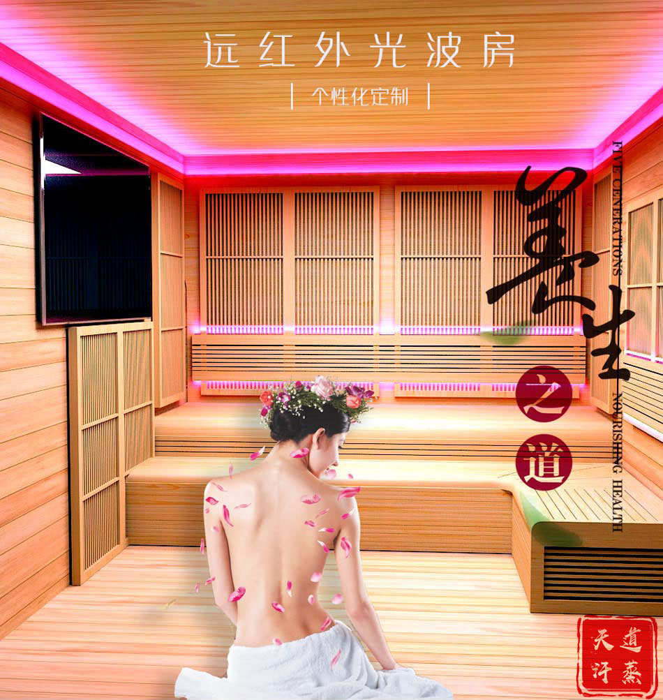 遠(yuǎn)紅外光波房