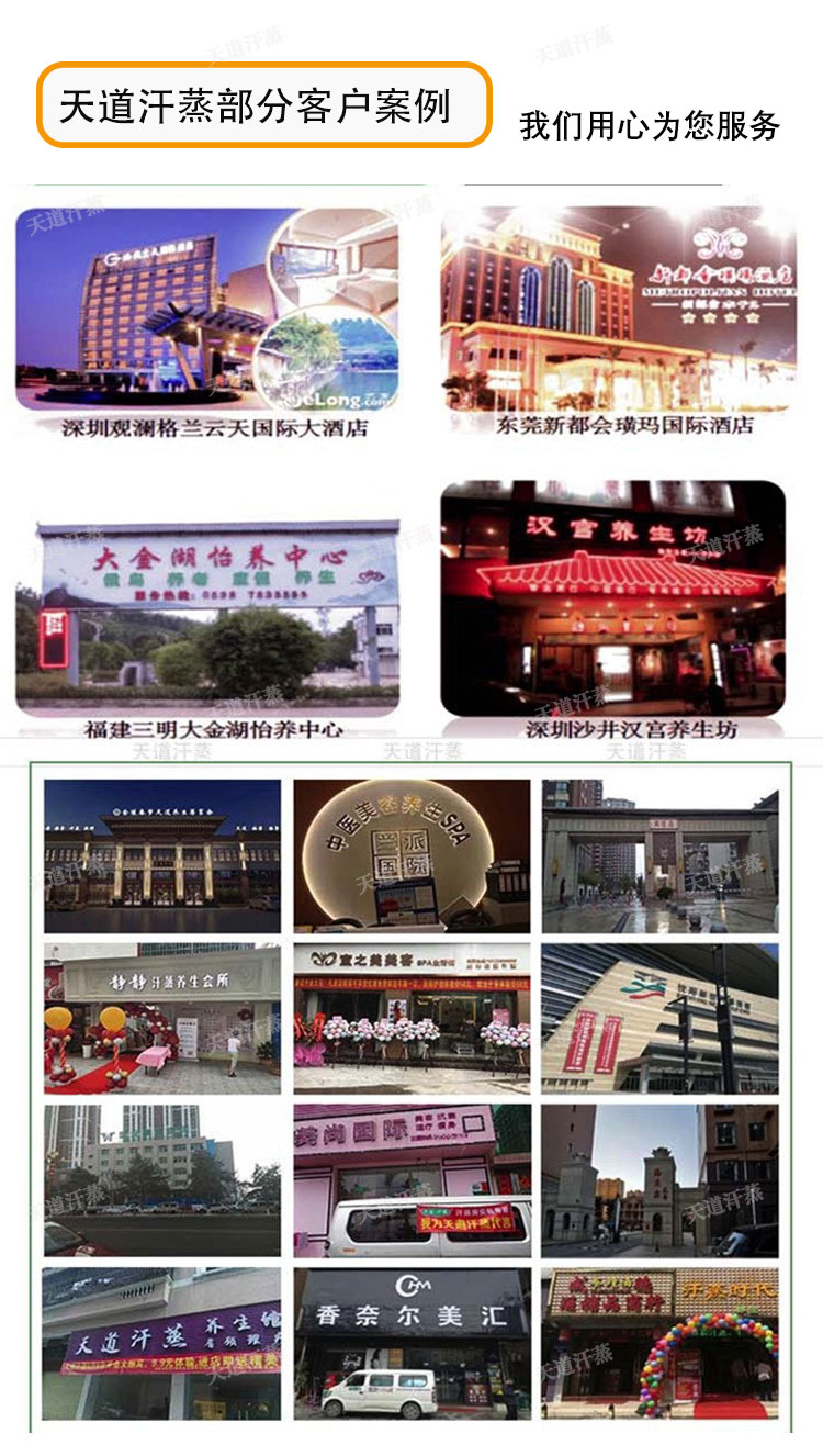 天道汗蒸部分客戶(hù)案例