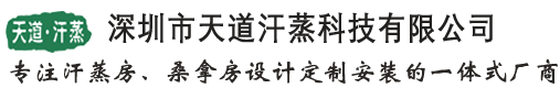 家用汗蒸房