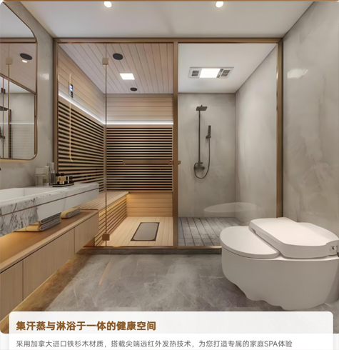 汗蒸淋浴一體房
