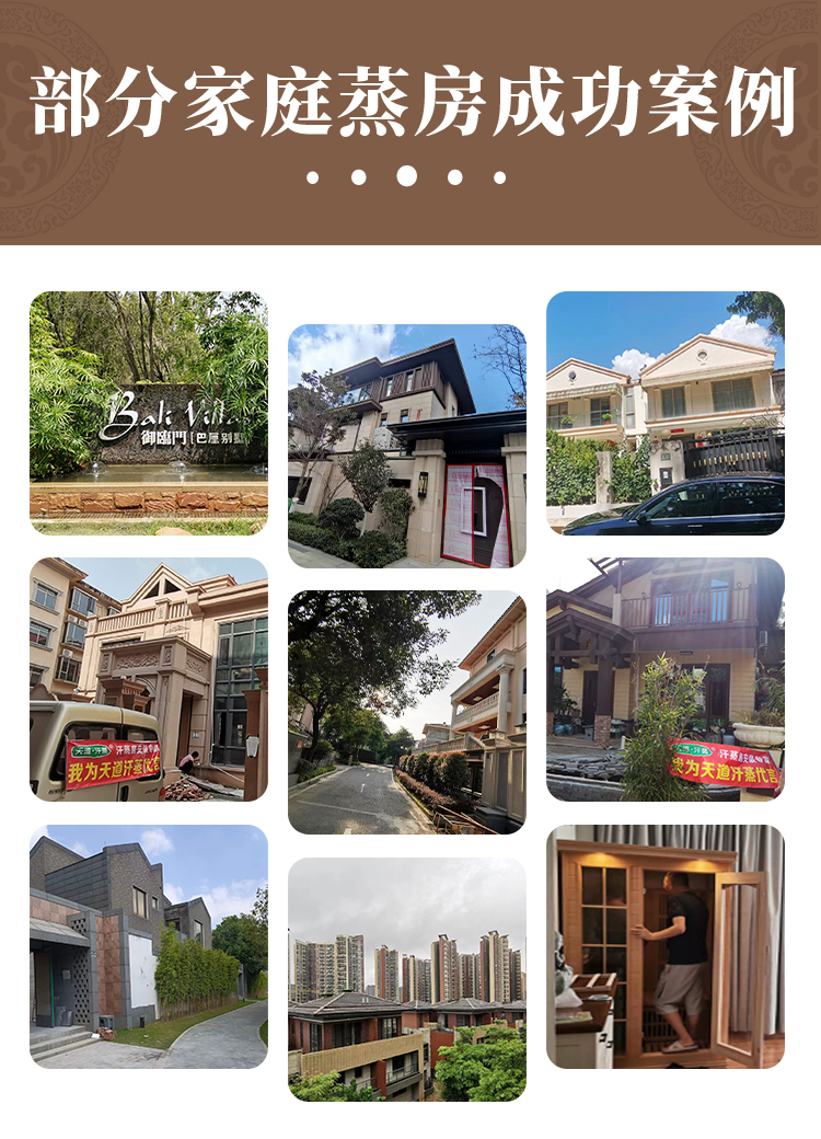 家庭汗蒸房安裝