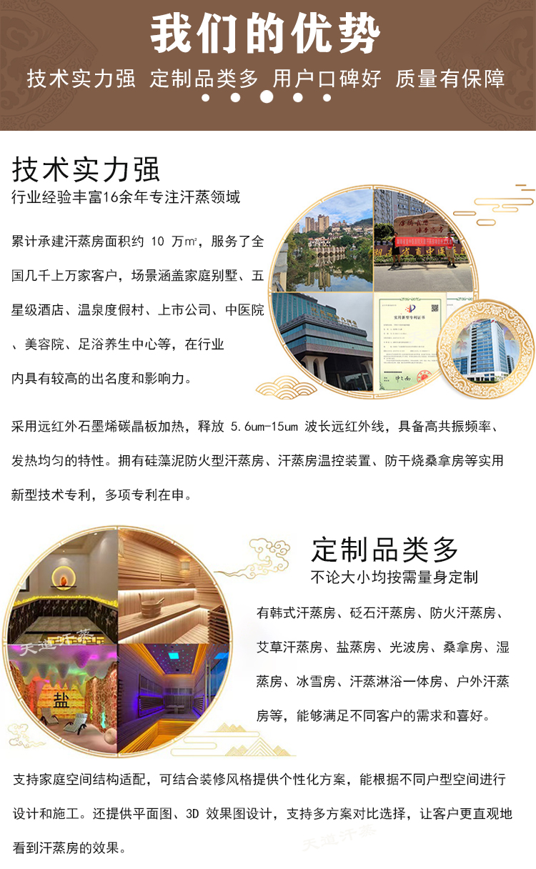 天道汗蒸優(yōu)勢(shì)