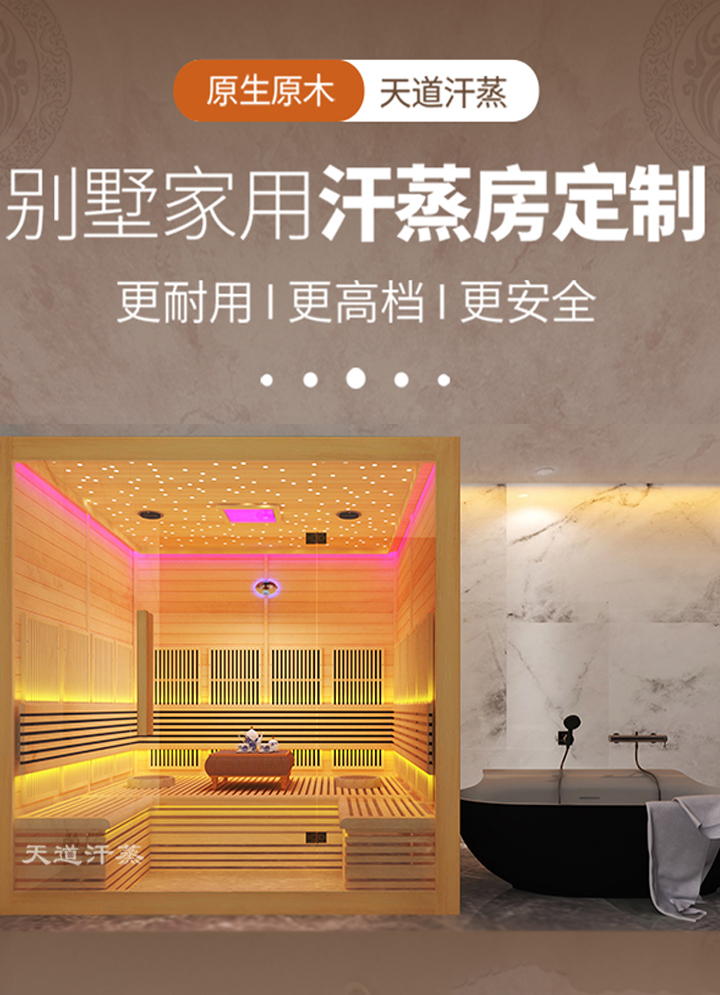別墅家用汗蒸房定制