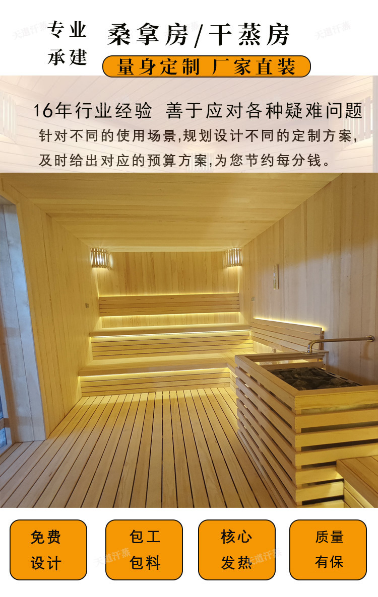 酒店桑拿房定制