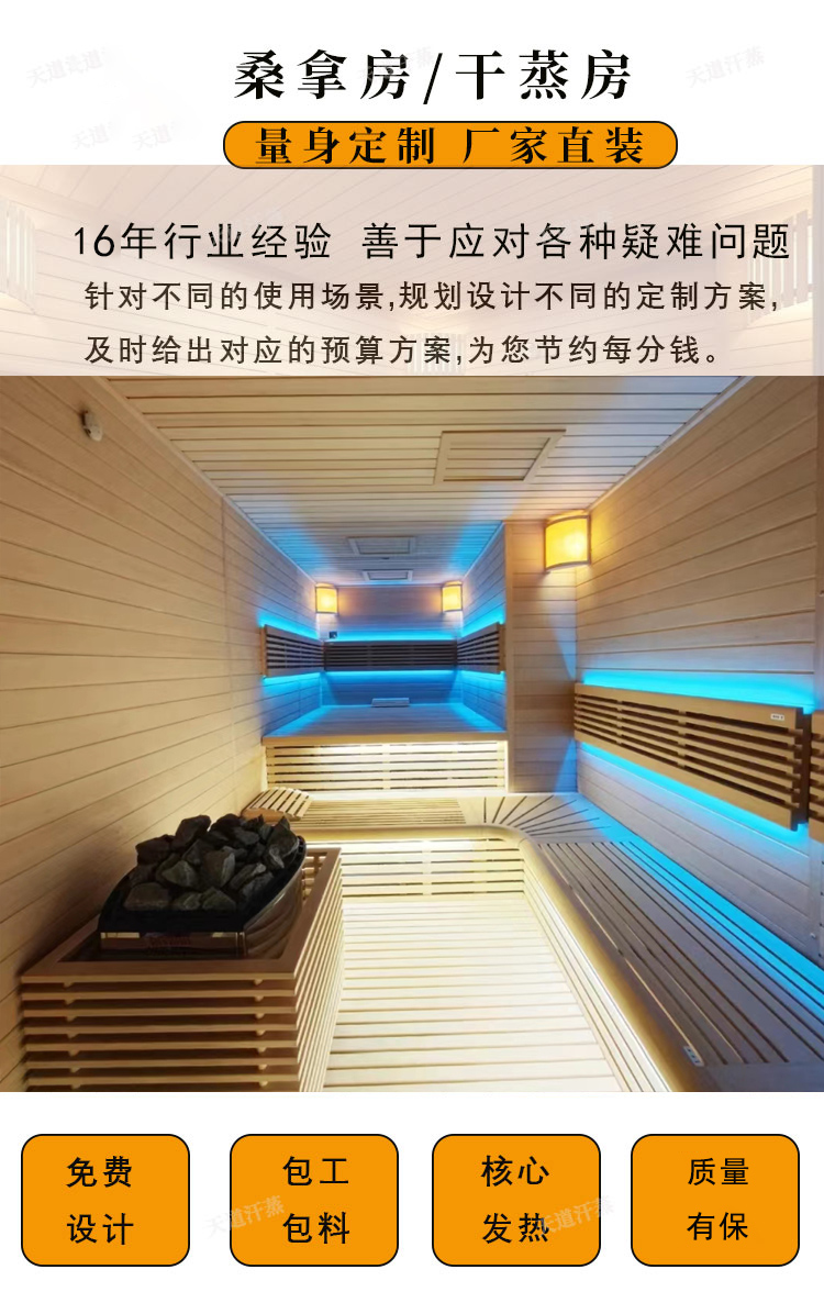 家用桑拿房