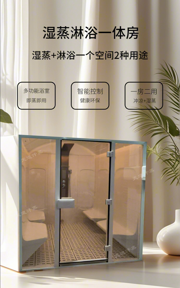 濕蒸淋浴一體房 營銷海報有水印