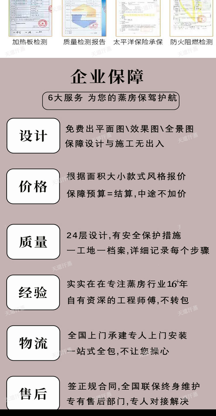 戶外桑拿房保障