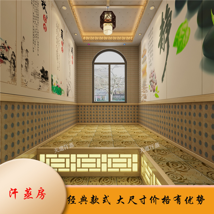 汗蒸房經(jīng)典款