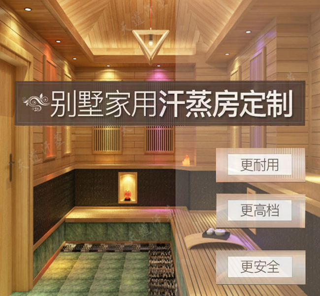 別墅家用汗蒸房定制.jpg