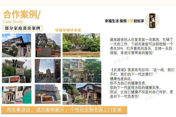 天道汗蒸部分家用汗蒸房案例