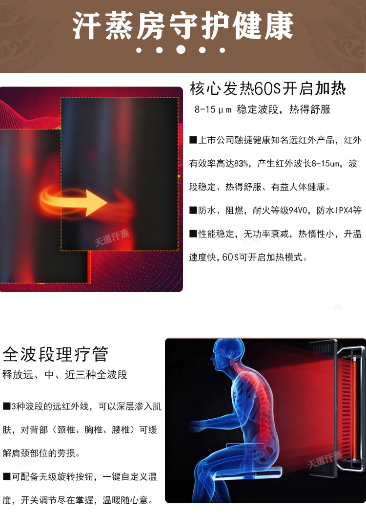 天道汗蒸房加熱快