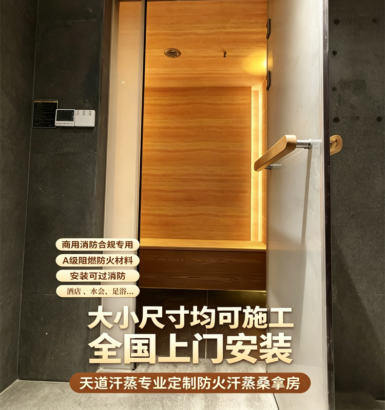 防火型桑拿房｜商用消防合規(guī)專(zhuān)用